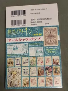葬送のフリーレン　7巻特装版特典　オールキャラトランプ