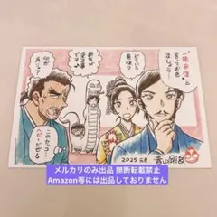 名探偵コナン 年賀状イラスト ポストカード 2025 大和 上原 諸伏