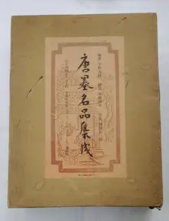 葛飾北斎 筆 富嶽三十六景 共同通信社 風景版画役物集 北斎画 日本橋