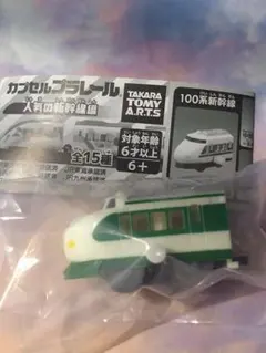 カプセルプラレール　200系新幹線
