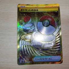 ポケモンいれかえ