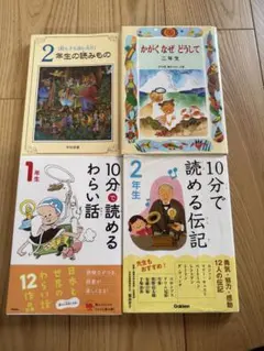10分で読める　1年2年　まとめ売り