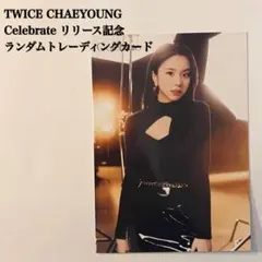 匿名配送】TWICE チェヨン① Celebrateリリース記念 ラントレ - メルカリ