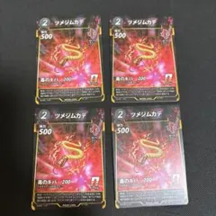 蟲神器　8弾　ツメジムカデ 4枚