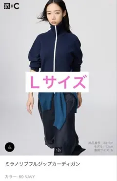 UNIQLO：C ミラノリブフルジップカーディガン