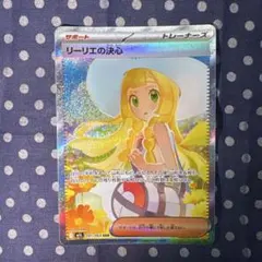 2025年最新】リーリエの決心SARの人気アイテム - メルカリ