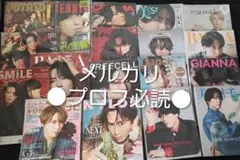 ★プロフ必読　Snow Man　宮舘涼太　表紙雑誌セットのサムネイル