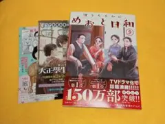 『波うららかに、めおと日和』最新⑨巻　初版