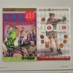 ジョジョの奇妙な冒険25周年記念BOOK 2冊 ジョジョの奇妙な冒険25周年記念BOOK 2冊 Amazon.co.jp