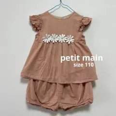 petit main プティマイン セットアップ