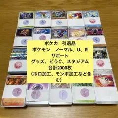 ポケカ　引退品　2000枚　まとめ売り①