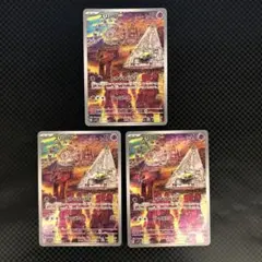 スリープ AR 086/078 3枚セット　※キズあり