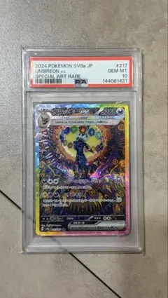 ブラッキーex SAR スカーレット&バイオレットpsa10 - メルカリ