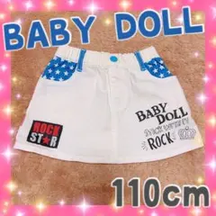 BABYDOLL スカート デニム 110cm ホワイト