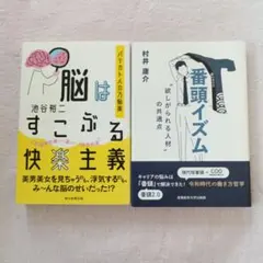 脳はすこぶる快楽主義 & 番頭イズム
