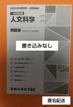2026年最新】tac 国家総合職の人気アイテム - メルカリ