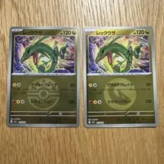 【大特価】ポケモンカード MEGAドリームex レックウザ ミラー 2枚