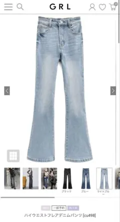 GRL ハイウエストフレアデニムパンツ cu498