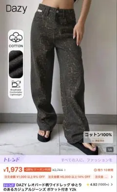 SHEIN レオパード柄 ワイドレッグデニム Sサイズ