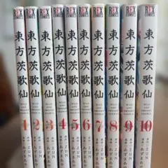 東方茨歌仙 全10巻 + 鈴奈庵 1-7巻セット 東方茨歌仙 全10巻 + 鈴奈庵 1-7巻セット - メルカリ