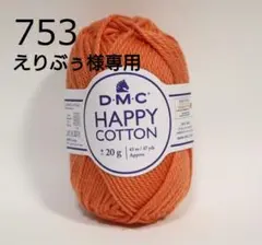 えりぶぅ様専用