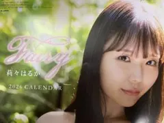 りりはるか　2026 カレンダー　企業名なし