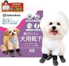 EdisonBrain 犬用靴下 XSサイズ 滑り止め付き 4個セット