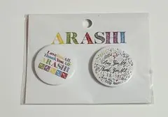 嵐を旅する展覧会　缶バッチ