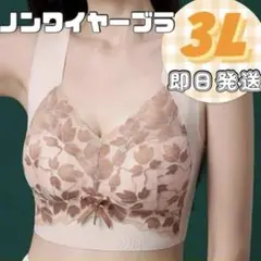 3L シームレスブラ ピンク 小さく見せるブラ ノンワイヤーブラ ナイトブラ