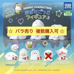 サンリオ おばけごっこフィギュア3