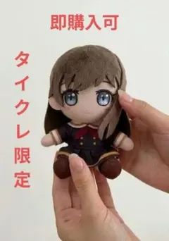 最終楽章 響け！ユーフォニアム オリジナルぬいぐるみ-りとる- 黒江