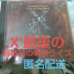 X JAPAN（X）／破滅に向かって 1992.1.7 TOKYO DOME