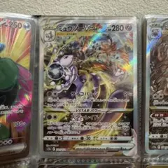 ポケモンカード ミュウツーVSTAR SARのサムネイル
