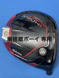 TaylorMade STEALTH2 ドライバー ヘッド 9.0度のサムネイル