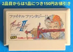 ファミコンソフト　ファイナルファンタジーⅡ