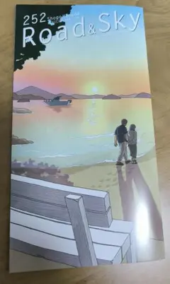 浜田省吾　モノクロームの虹　非売品　B2 ポスター　未使用新品　少し難あり 浜田省吾 モノクロームの虹 非売品 B2 ポスター 未使用新品 少し