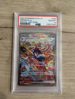 ゲッコウガex SAR SV5a クリムゾンヘイズ 090/066 PSA10