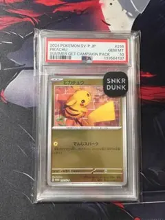 ピカチュウポケカの夏がキタ！プロモカードGetキャンペーンPROMO PSA10