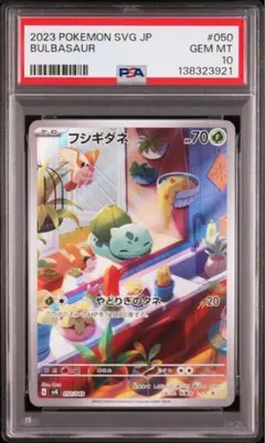 PSA10 フシギダネAR スペシャルデッキセットex