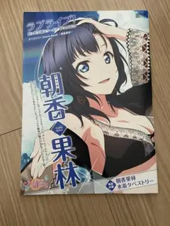 2025年最新】朝香果林 タペストリーの人気アイテム - メルカリ