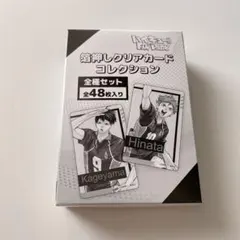 ※角名抜き ハイキュー 箔押しクリアカード