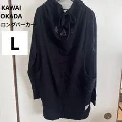 カワイオカダ　ロングパーカー　カットソー　スポーティ　L ブラック　刺繍