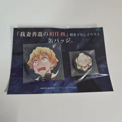 鬼滅の刃 我妻善逸の初任務 缶バッジ