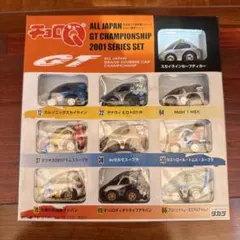 No.43 チョロQ 全日本GT選手権シリーズ 2001限定