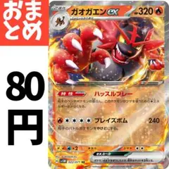 在庫１　ガオガエンexのサムネイル