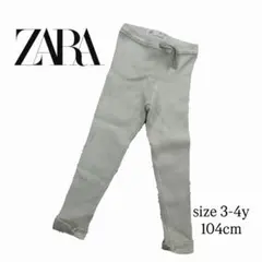 ZARA リブ編みパンツ 3-4y 104cm