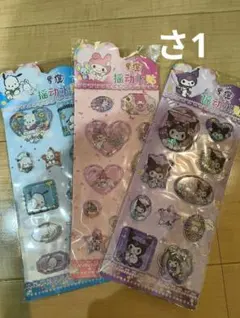 サンリオ　ウォーターシール　3枚セット さ1 わけあり