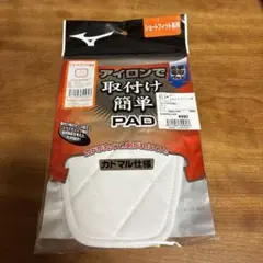 MIZUNO 衝撃吸収パッド 2個セットのサムネイル