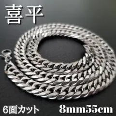 6面ダブル　喜平チェーンネックレス 8mm55cm　ステンレスシルバー