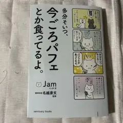 多分そいつ、今ごろパフェとか食ってるよ。